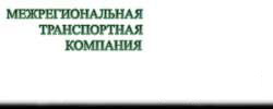 Телефоны диспетчерской службы (диспетчеров) автомобильной транспортной компании грузоперевозок. Заказ грузового автомобиля для перевозки грузов или транспортной экспедиции. Телефоны диспетчеров для заказа организации грузоперевозок автомобильным транспортом.